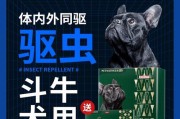 法斗犬何时需要驱虫？（保护你的法斗免受寄生虫的侵害）