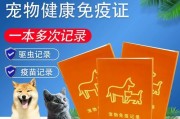 宠物犬的疫苗接种指南（了解宠物犬疫苗，为它们的健康保驾护航）