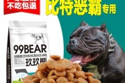 比特幼犬的最佳狗粮选择（为您的比特幼犬提供健康均衡的营养）