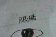 产后缺钙眼睛症状及预防方法（了解产后缺钙引起的眼睛问题，科学预防保护眼睛健康）