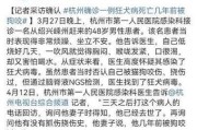 狂犬病（保护自己和宠物免受狂犬病的威胁）