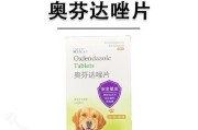 选择合适的狗驱虫药，保护宠物健康（如何选择适合自家狗狗的驱虫药品）