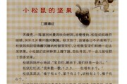 小松鼠咬伤怎么处理？如何预防狂犬病？（了解小松鼠咬伤的风险和应对方法，保障个人健康安全）