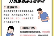 疫苗接种后的洗澡时间（疫苗接种后洗澡的关键细节及注意事项）
